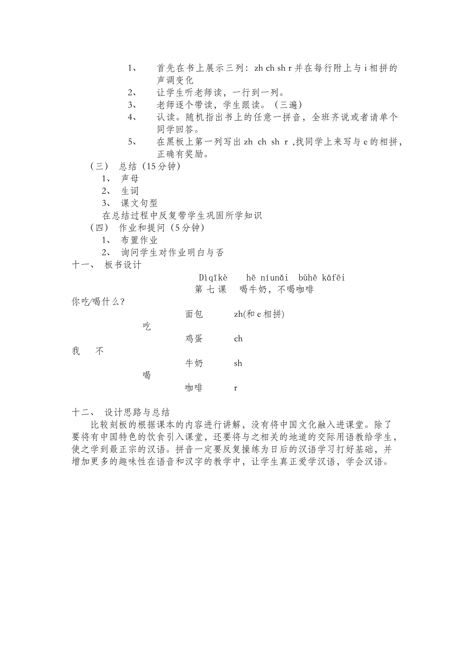 083-徐家伟-第七课教案_第3页
