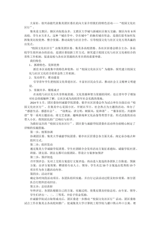 08-09社区行汇报稿件1