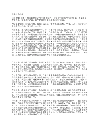 07年入党转正申请书