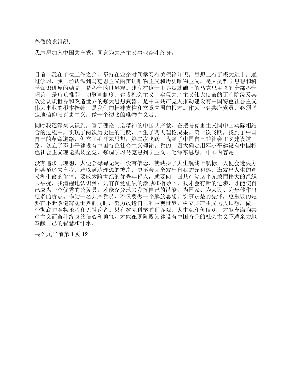 08入党申请书推荐范文_第1页