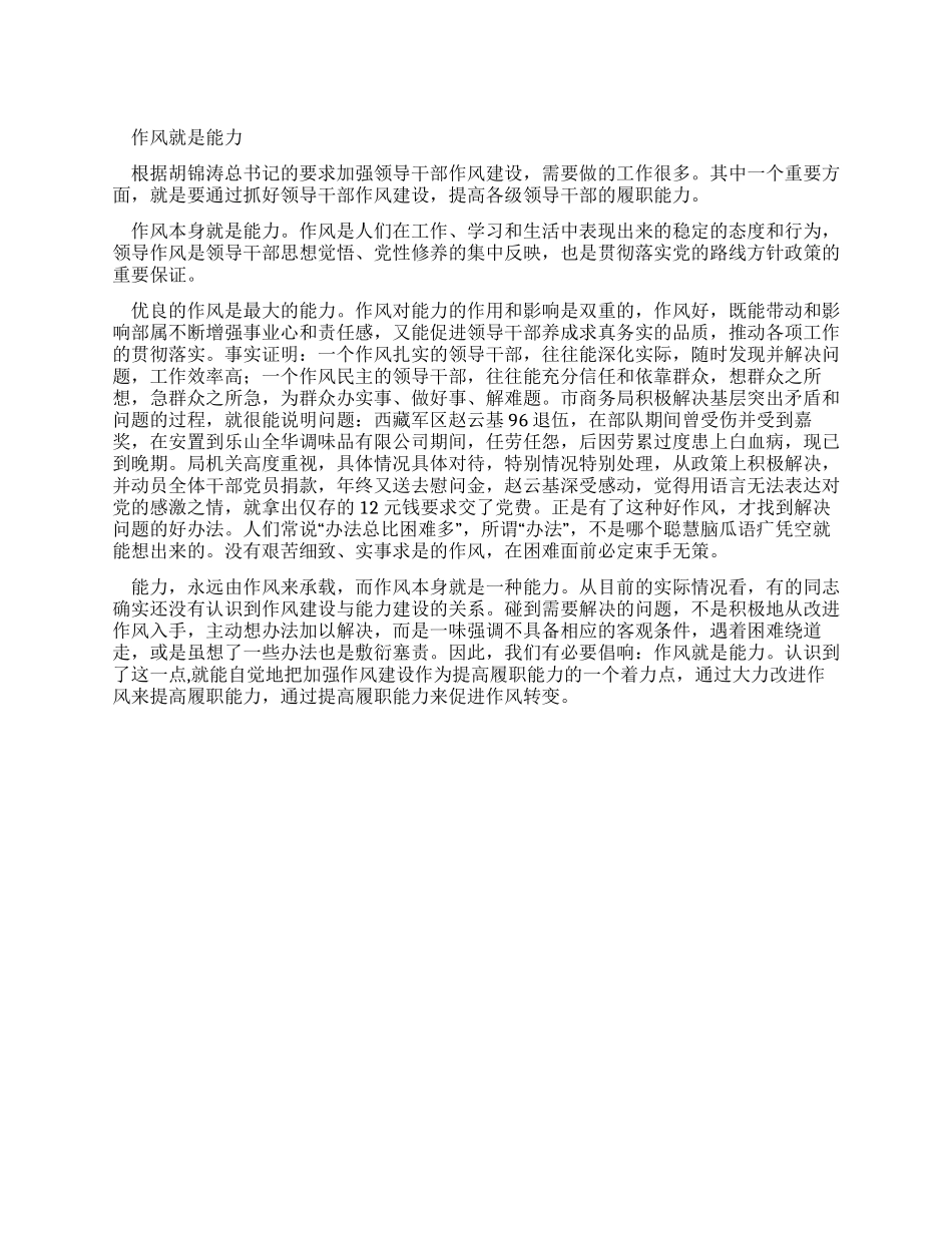 07领导干部作风整顿心得体会_第1页