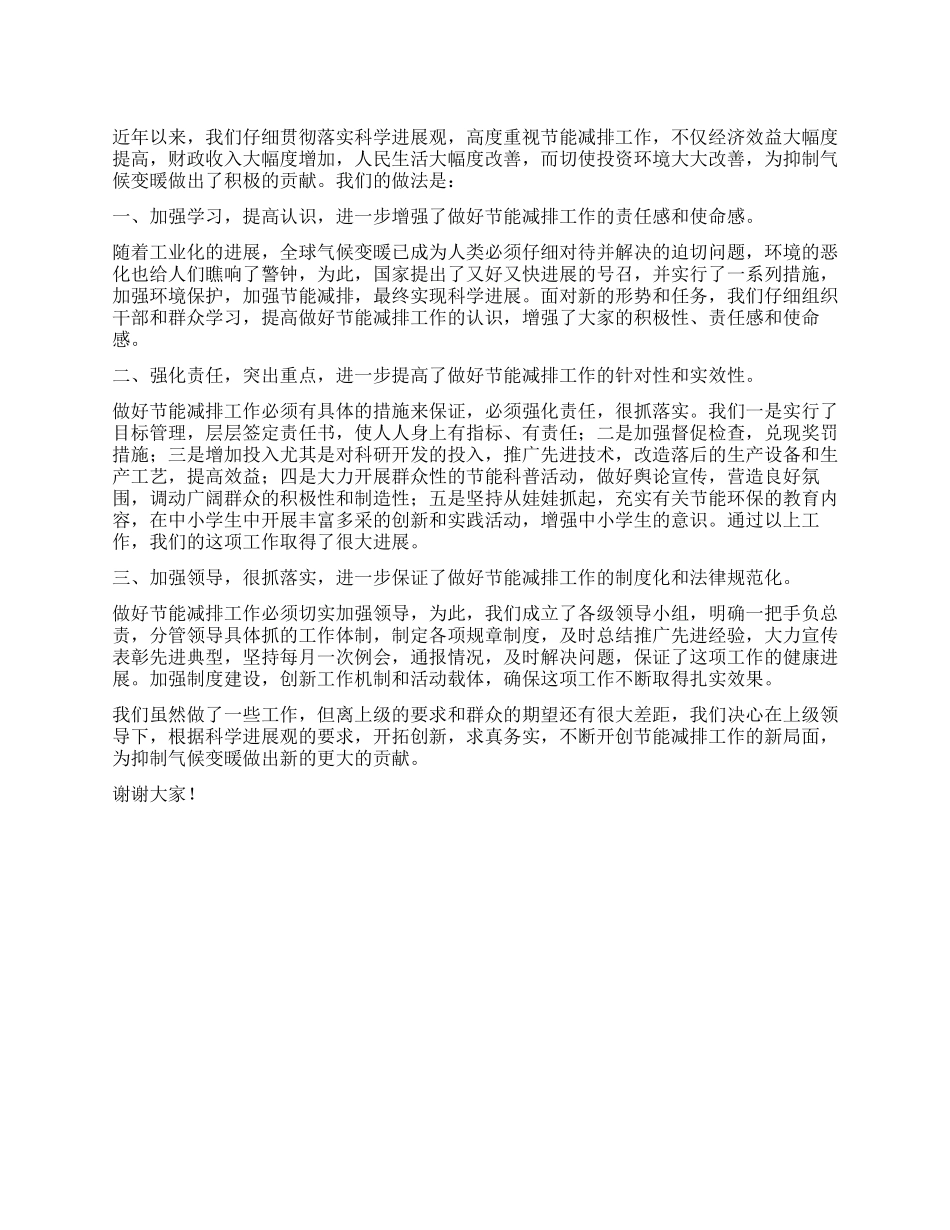 08企业节能减排工作总结_第1页
