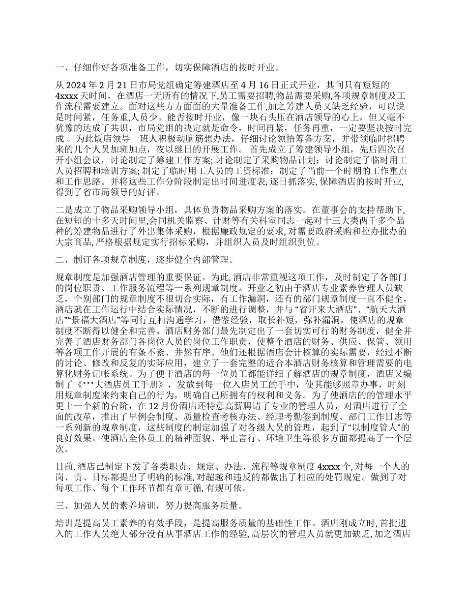 07年酒店上半年工作总结_第1页