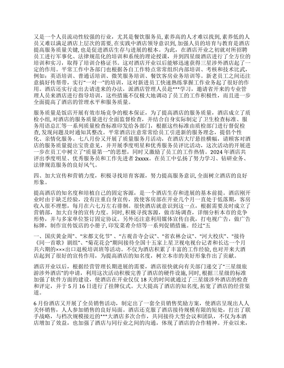 07年酒店上半年工作总结_第2页