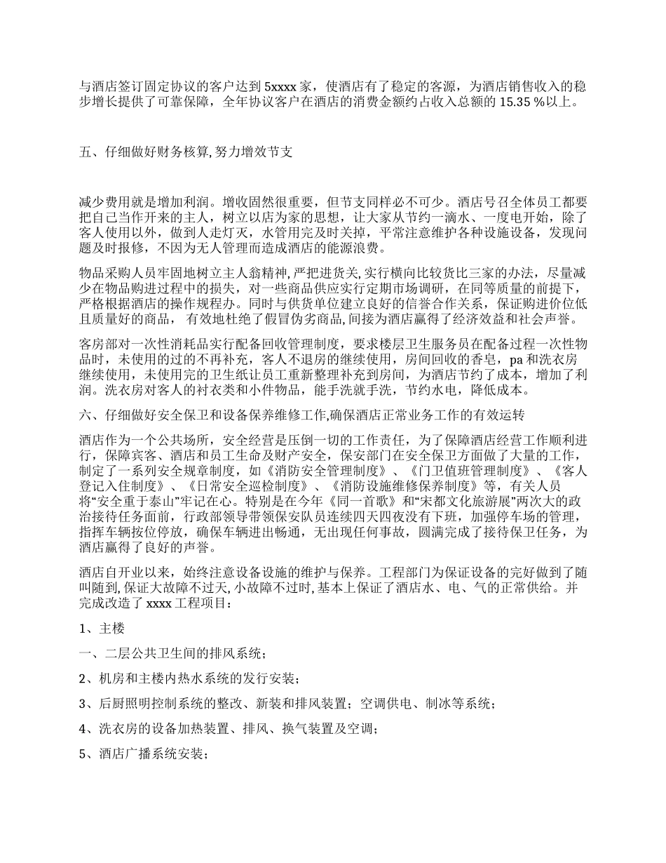 07年酒店上半年工作总结_第3页