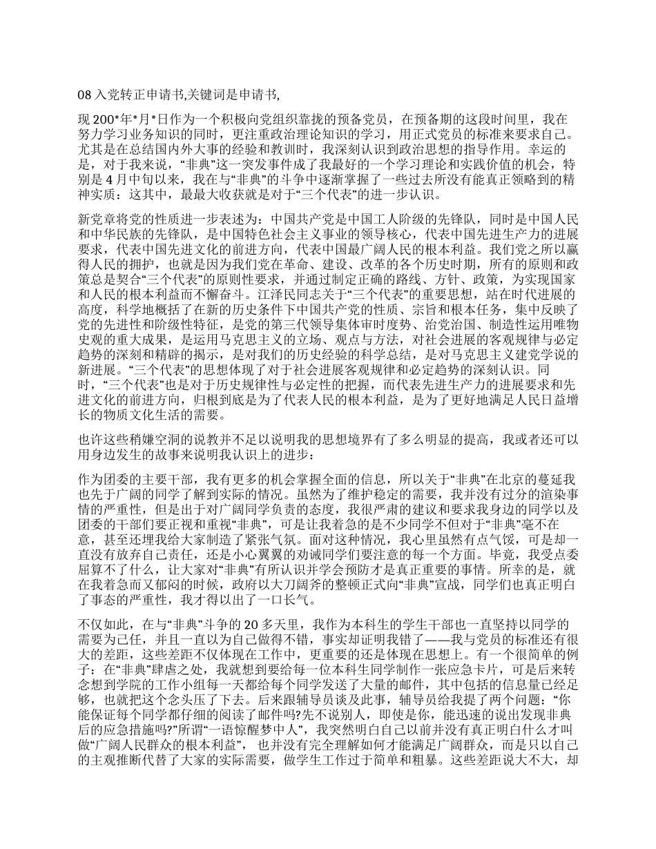 08入党转正申请书_第1页