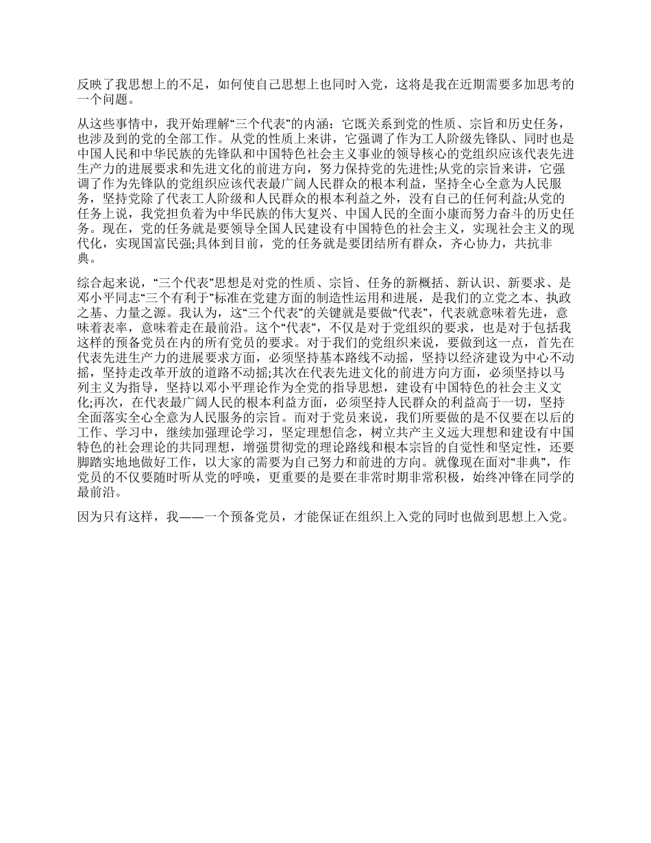 08入党转正申请书_第2页