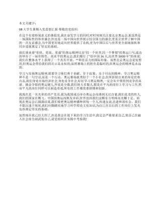 08大学生暑期入党思想汇报