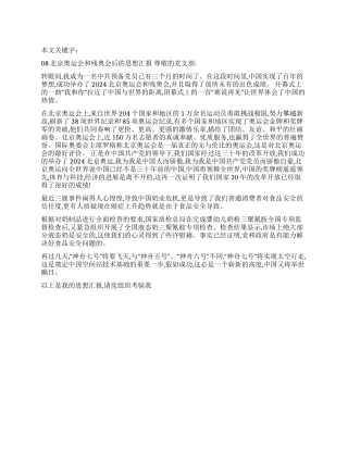 08北京奥运会和残奥会后的思想汇报