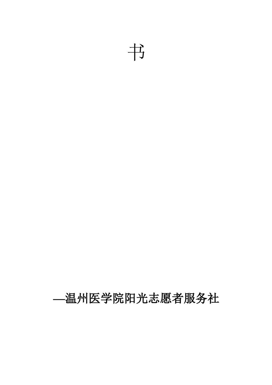 08九九重阳----安乐家”策划书_第2页