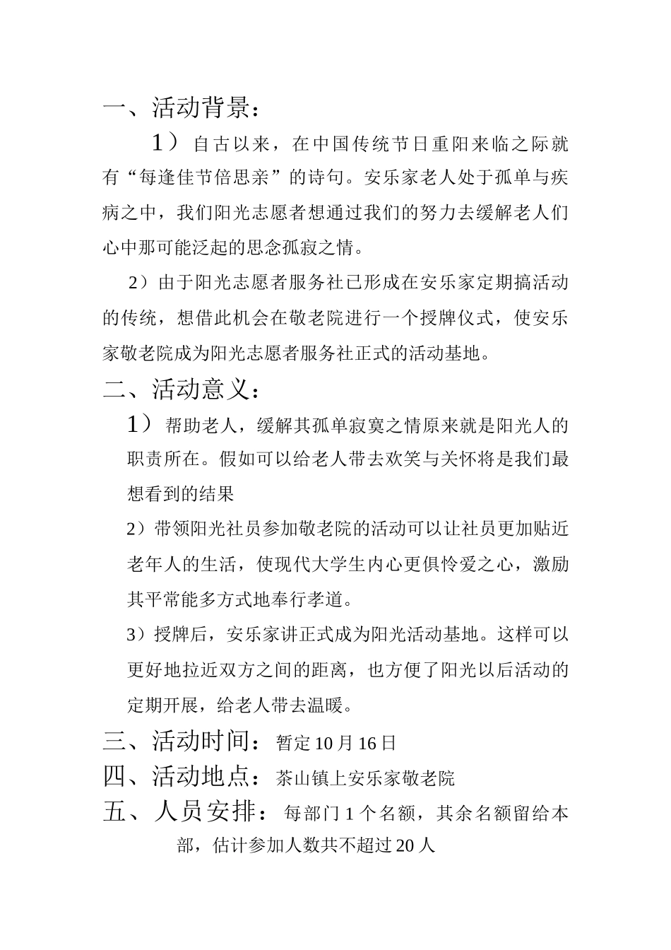 08九九重阳----安乐家”策划书_第3页