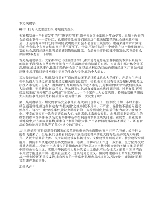 08年11月入党思想汇报