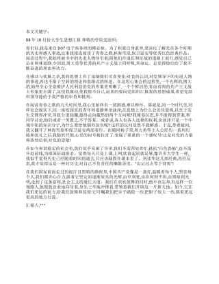 08年10月份大学生思想汇报