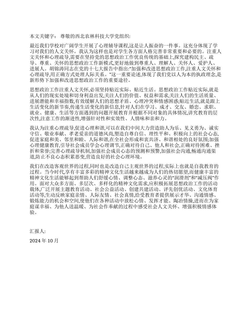 08年10月大学生最新预备党员思想汇报_第1页
