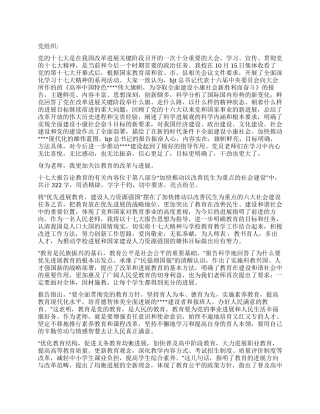 08年1月学习十七大精神思想汇报