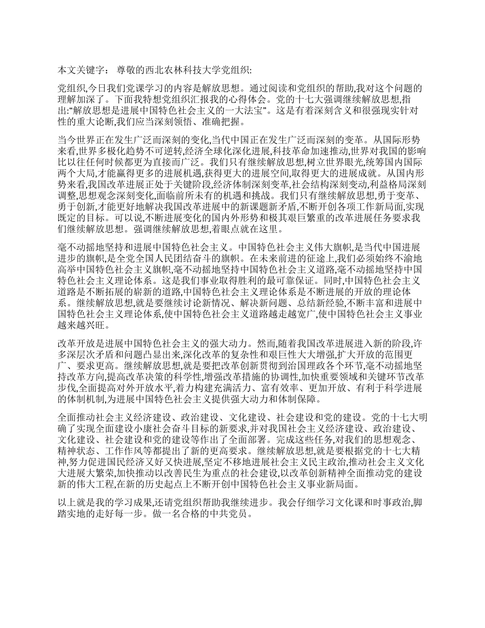 08年10月大学生入党思想汇报_第1页