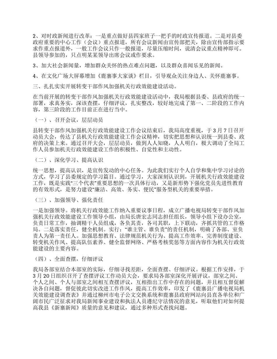 08年上半年广播电视局工作总结_第2页