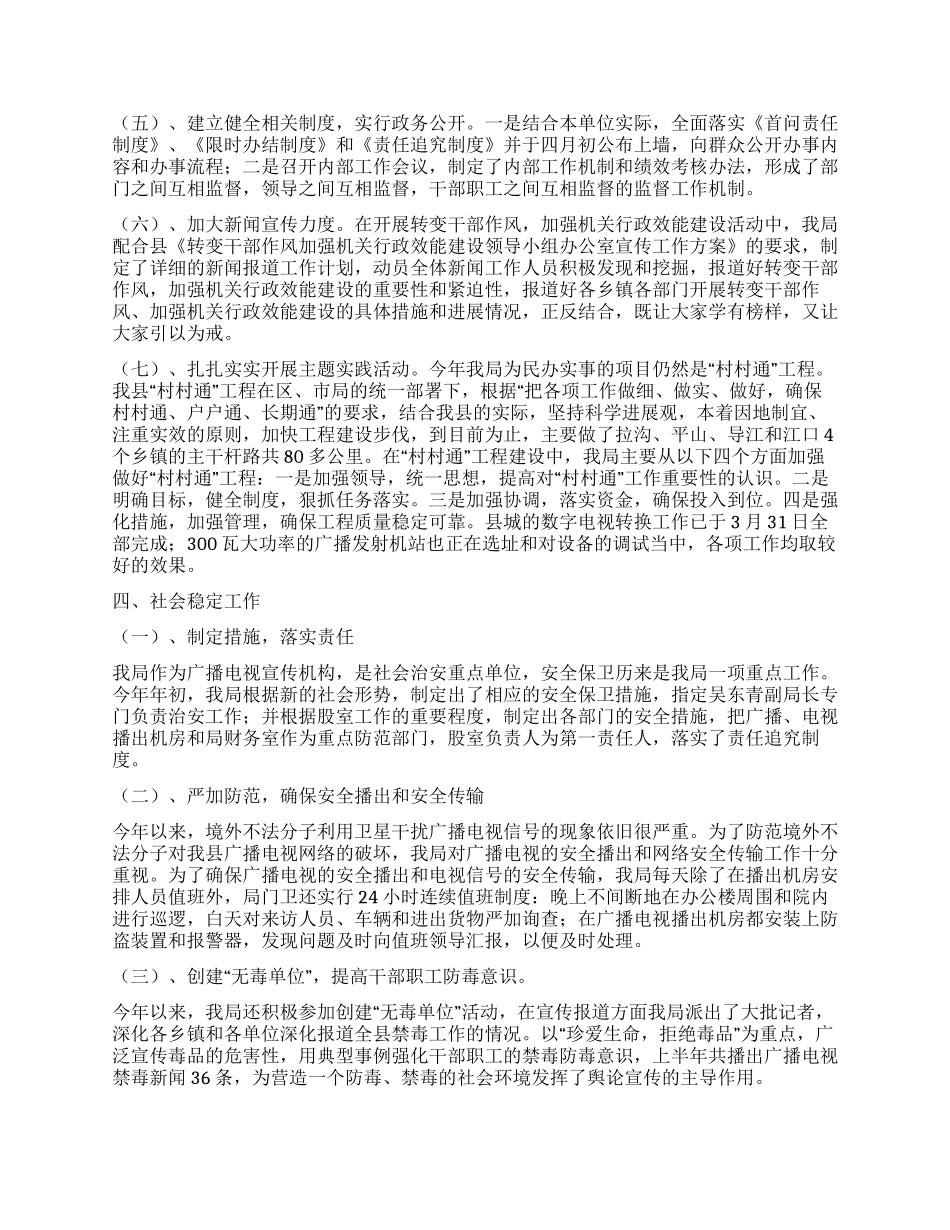 08年上半年广播电视局工作总结_第3页