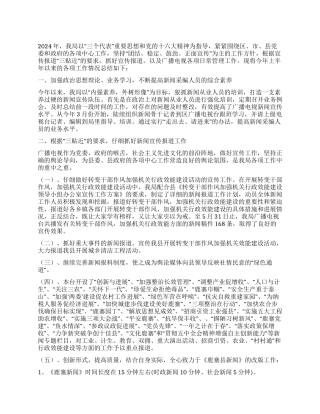 08年上半年广播电视局工作总结