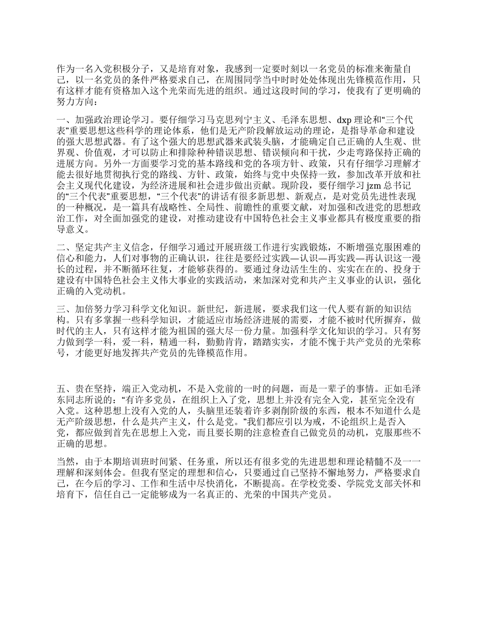 08年入党思想汇报_第1页