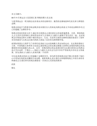 08年9月奥运会入党思想汇报
