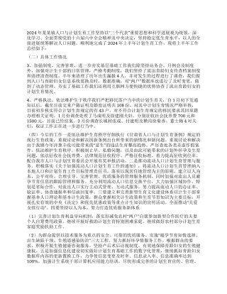 08年上半年计划生育总结