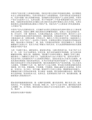 08年入党申请书推荐范文
