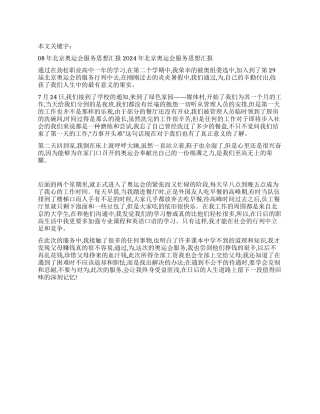 08年北京奥运会服务思想汇报
