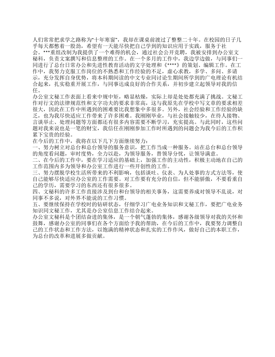 08年办公室文秘工作总结_第1页