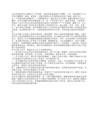 08年办公室文秘工作总结