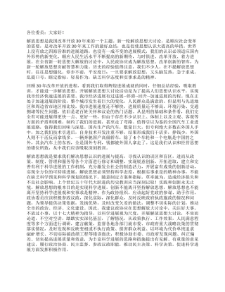 08年市委常委会演讲稿