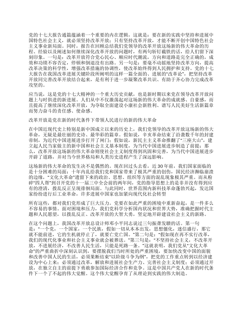 08年学习十七大精神心得体会_第1页