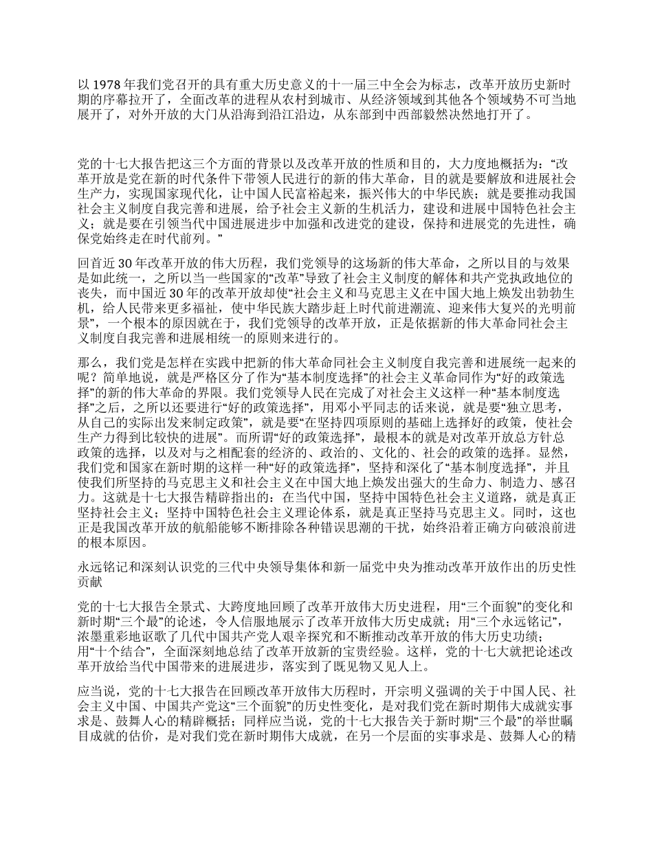 08年学习十七大精神心得体会_第2页