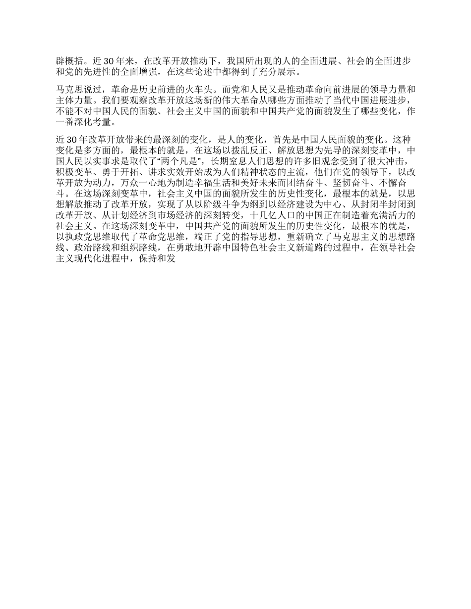 08年学习十七大精神心得体会_第3页
