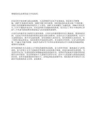 08年最新党员思想汇报80后学习科学发展观有感