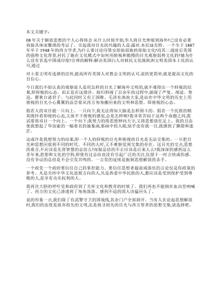 08年关于解放思想的个人心得体会