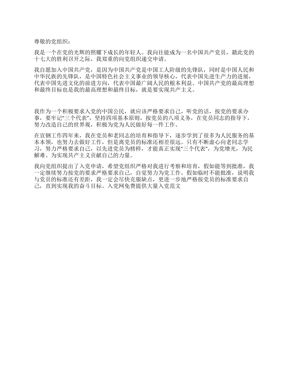 08年最新入党申请书_第1页