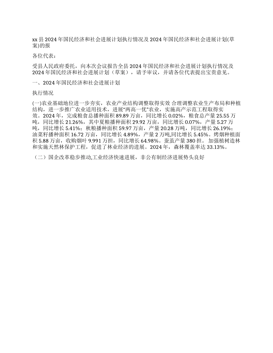 08年发展计划工作报告_第1页