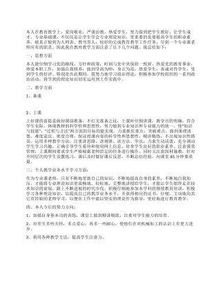 08年教学工作总结