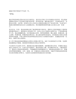 08年度党员评议个人工作总结