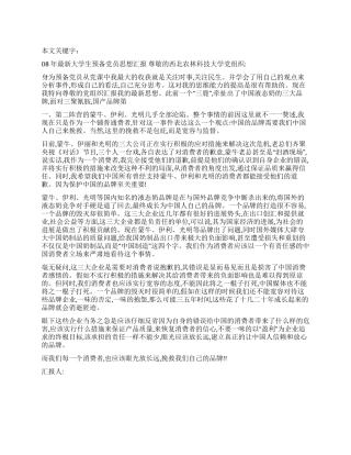 08年最新大学生预备党员思想汇报