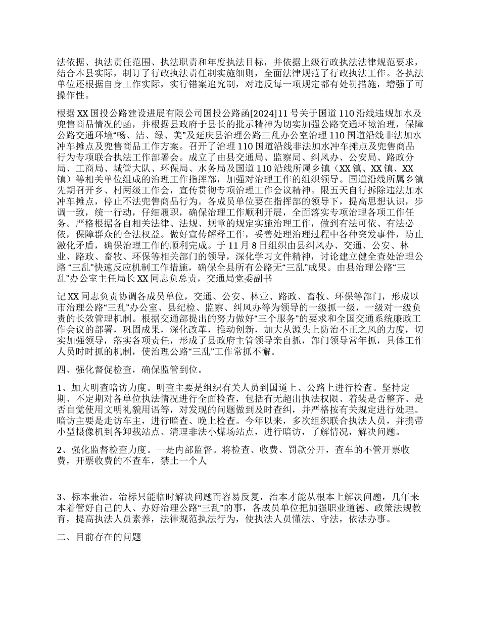 08年治理公路“三乱工作汇报_第2页