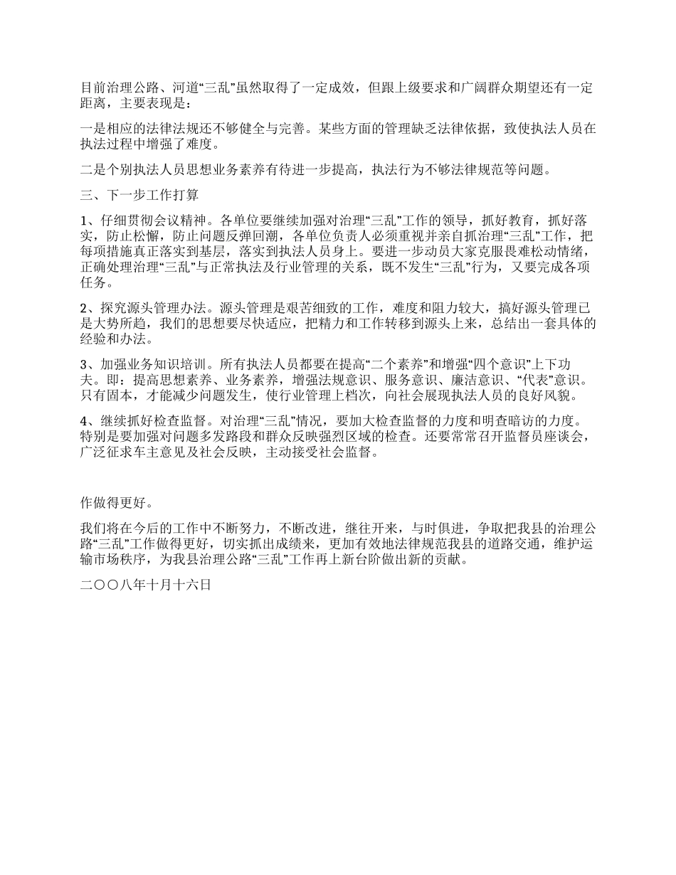 08年治理公路“三乱工作汇报_第3页
