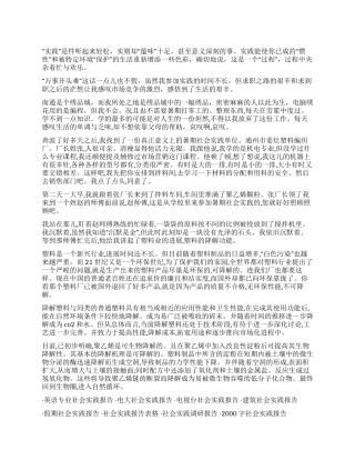 08年社会实践调查报告范文