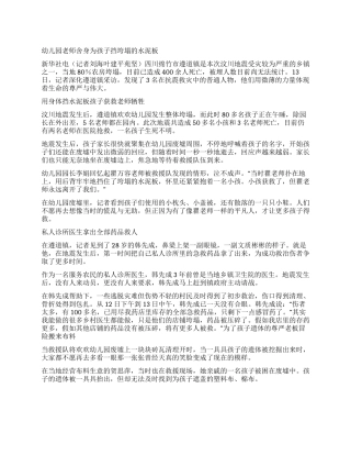 08抗震救灾救人感人事迹