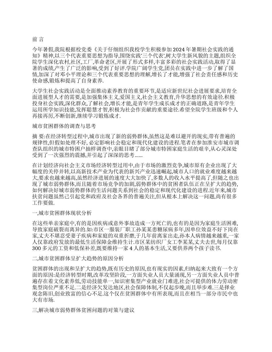 08暑假社会实践报告论文_第1页