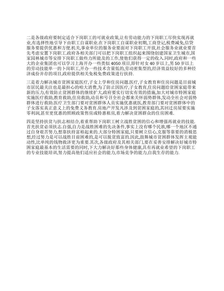 08暑假社会实践报告论文_第2页