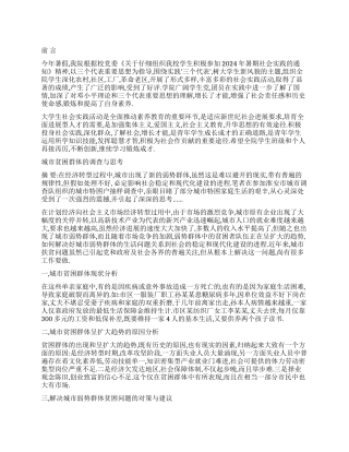 08暑假社会实践报告论文