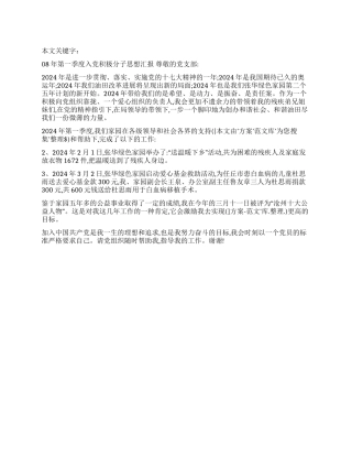 08年第一季度入党积极分子思想汇报
