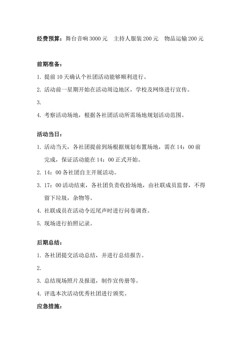 08校园文化社区行活动策划新_第2页